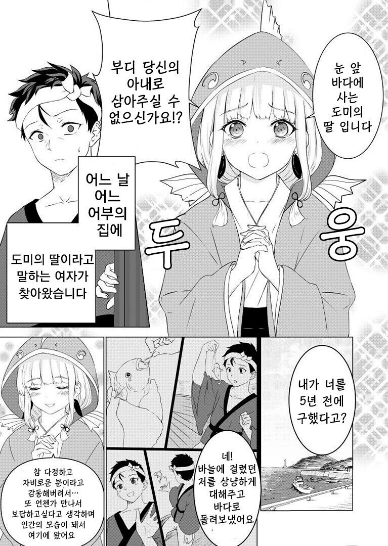 바다에서 도미가 여자로 변해서 시집 온 만화.manhwa_1.jpg