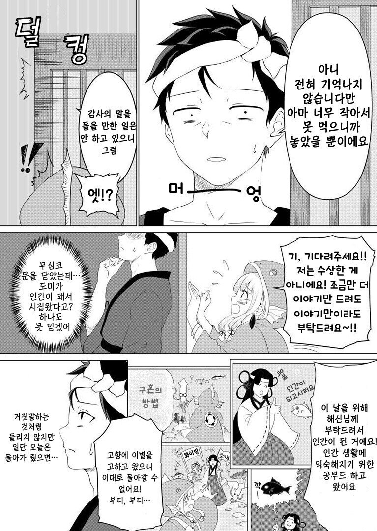 바다에서 도미가 여자로 변해서 시집 온 만화.manhwa_2.jpg