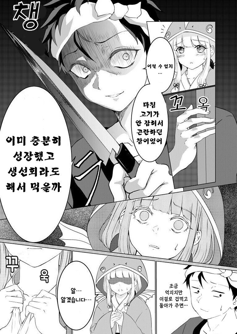 바다에서 도미가 여자로 변해서 시집 온 만화.manhwa_3.jpg