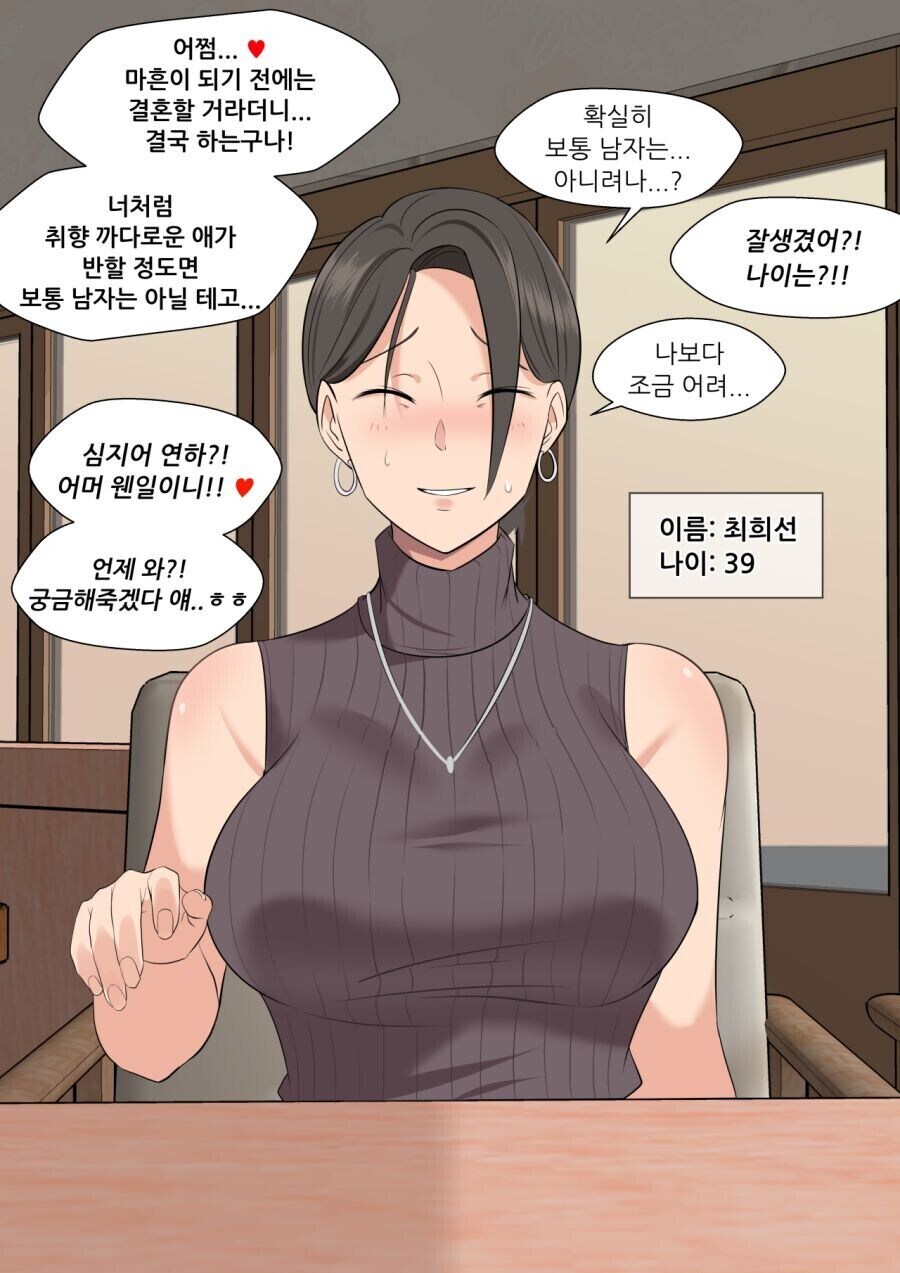 노처녀가 시집가는 만화.manhwa_1.jpg