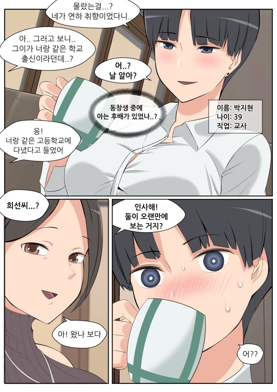 노처녀가 시집가는 만화.manhwa_2.jpg