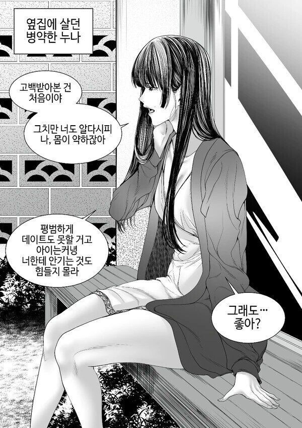 옆집에 사는 병약한 눈나 만화.manhwa_1.jpg
