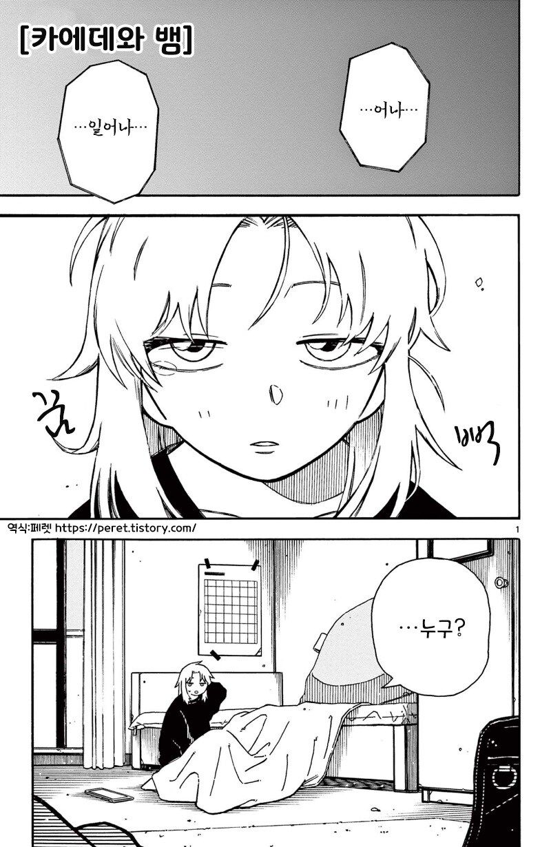 카에데와 뱀.manhwa_1.jpg
