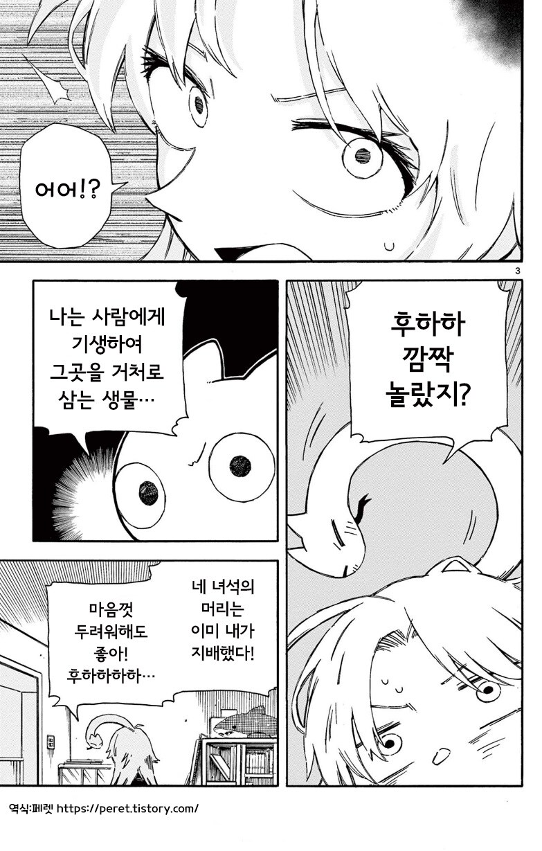 카에데와 뱀.manhwa_3.jpg