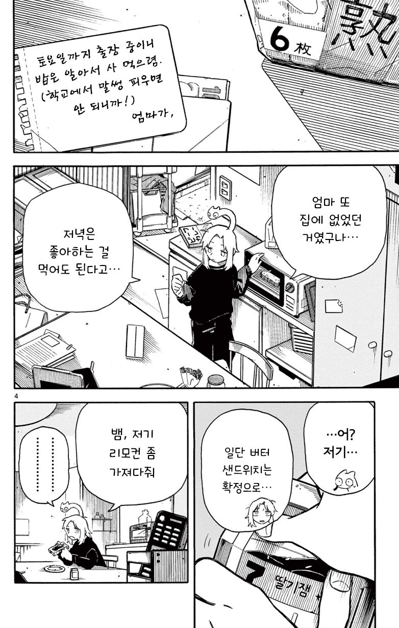 카에데와 뱀.manhwa_4.jpg