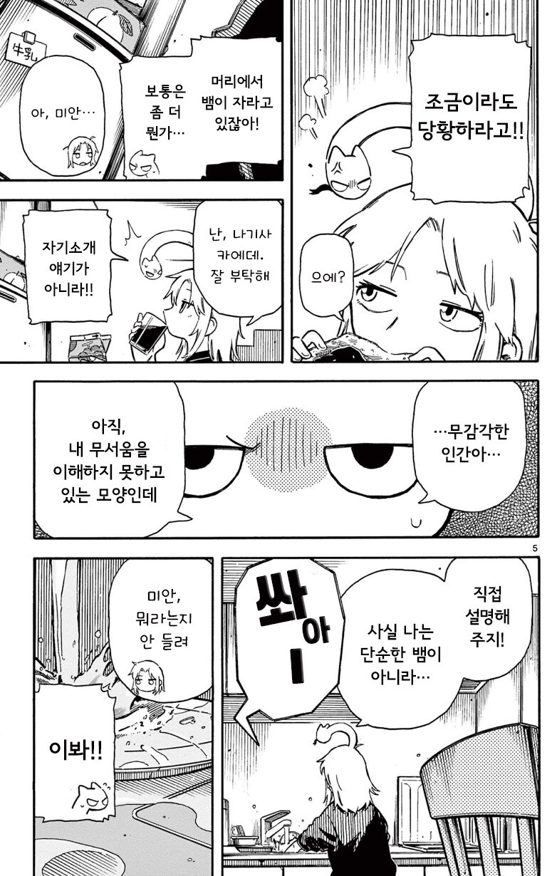 카에데와 뱀.manhwa_5.jpg