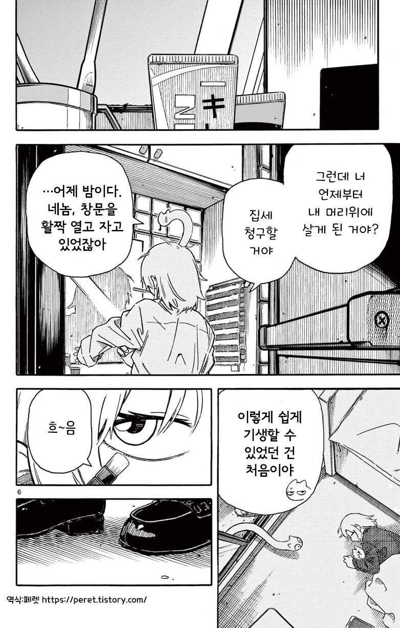 카에데와 뱀.manhwa_6.jpg