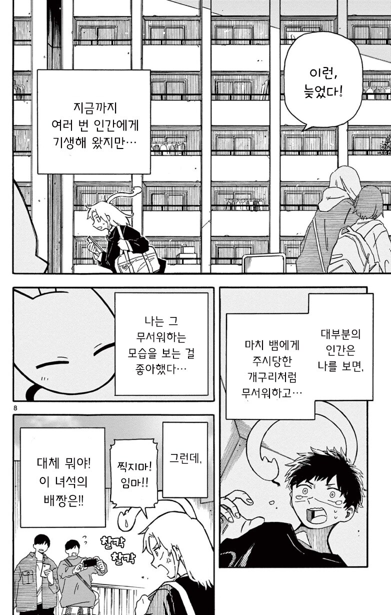 카에데와 뱀.manhwa_8.jpg