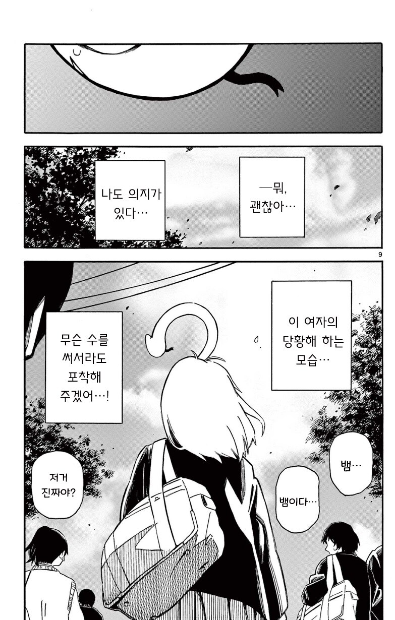 카에데와 뱀.manhwa_9.jpg