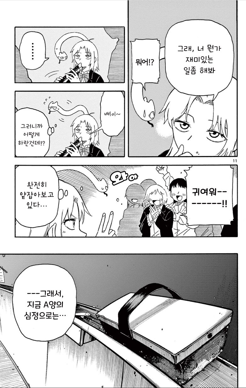 카에데와 뱀.manhwa_11.jpg