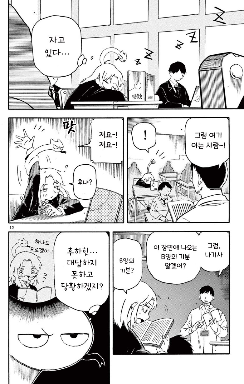 카에데와 뱀.manhwa_12.jpg