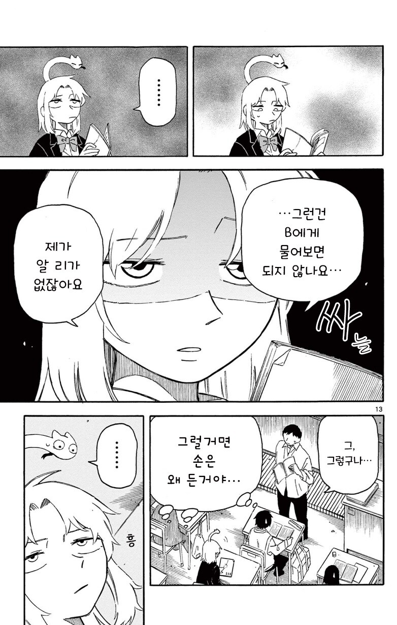 카에데와 뱀.manhwa_13.jpg
