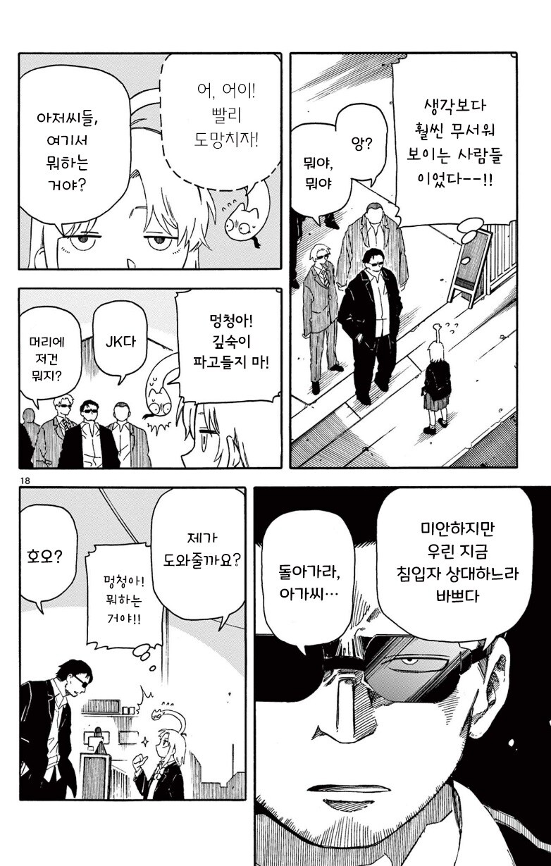 카에데와 뱀.manhwa_18.jpg