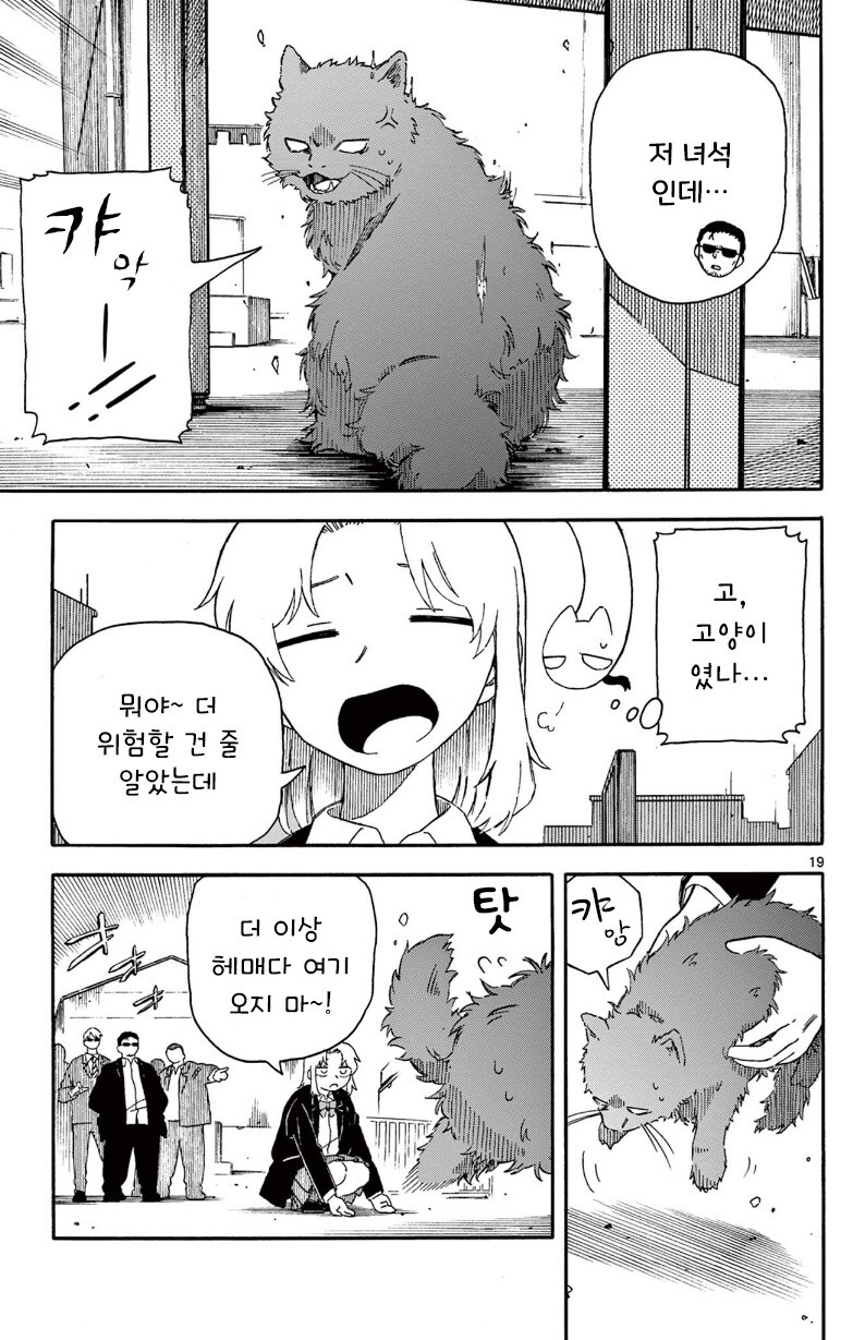 카에데와 뱀.manhwa_19.jpg