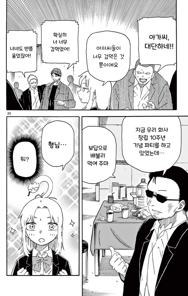 카에데와 뱀.manhwa_20.jpg