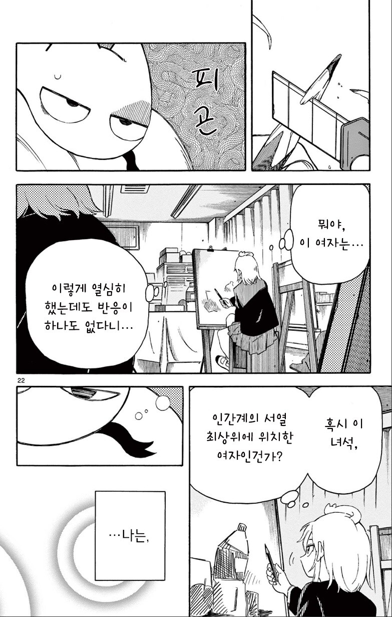 카에데와 뱀.manhwa_22.jpg