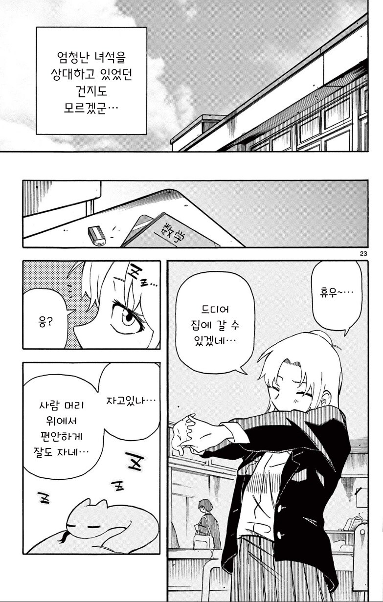 카에데와 뱀.manhwa_23.jpg