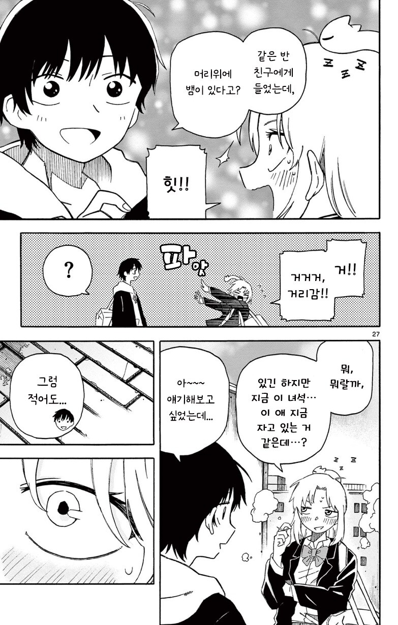 카에데와 뱀.manhwa_27.jpg