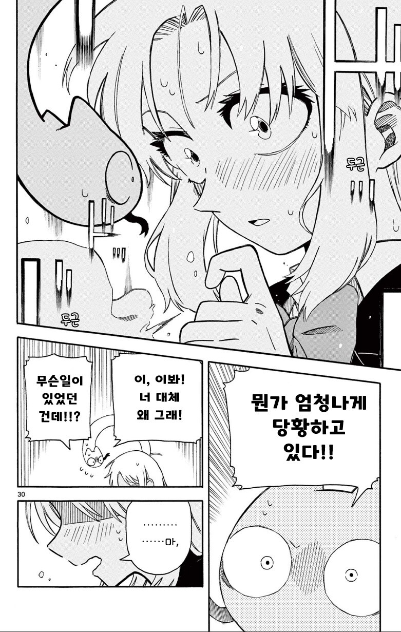 카에데와 뱀.manhwa_29.jpg