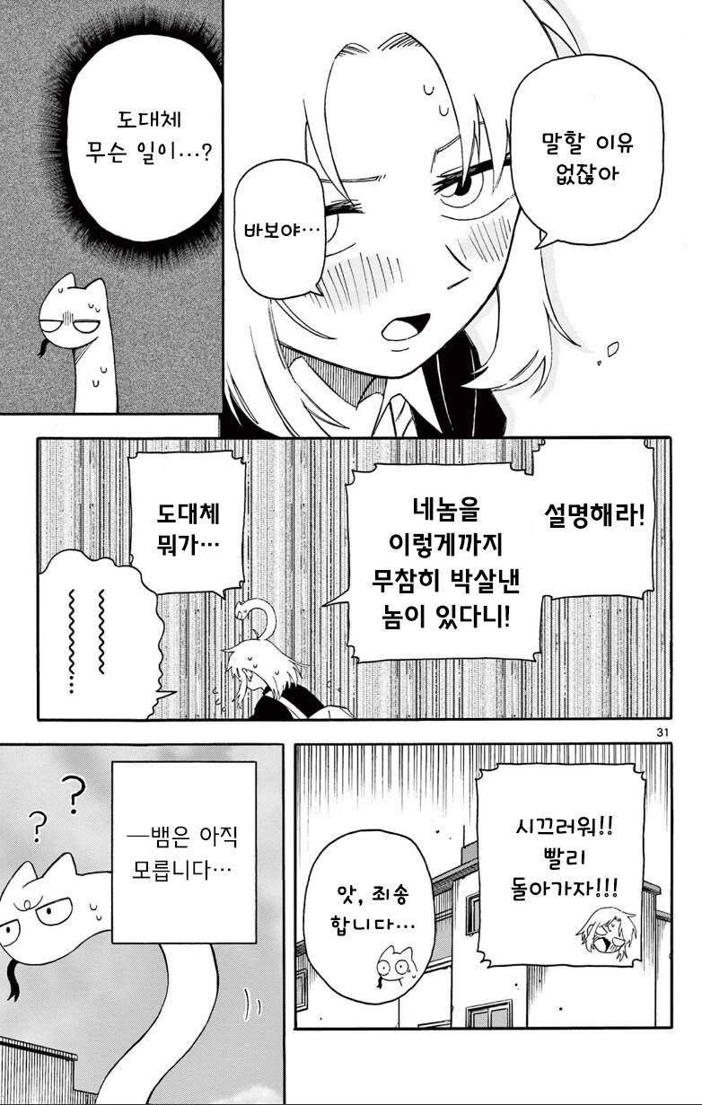 카에데와 뱀.manhwa_30.jpg
