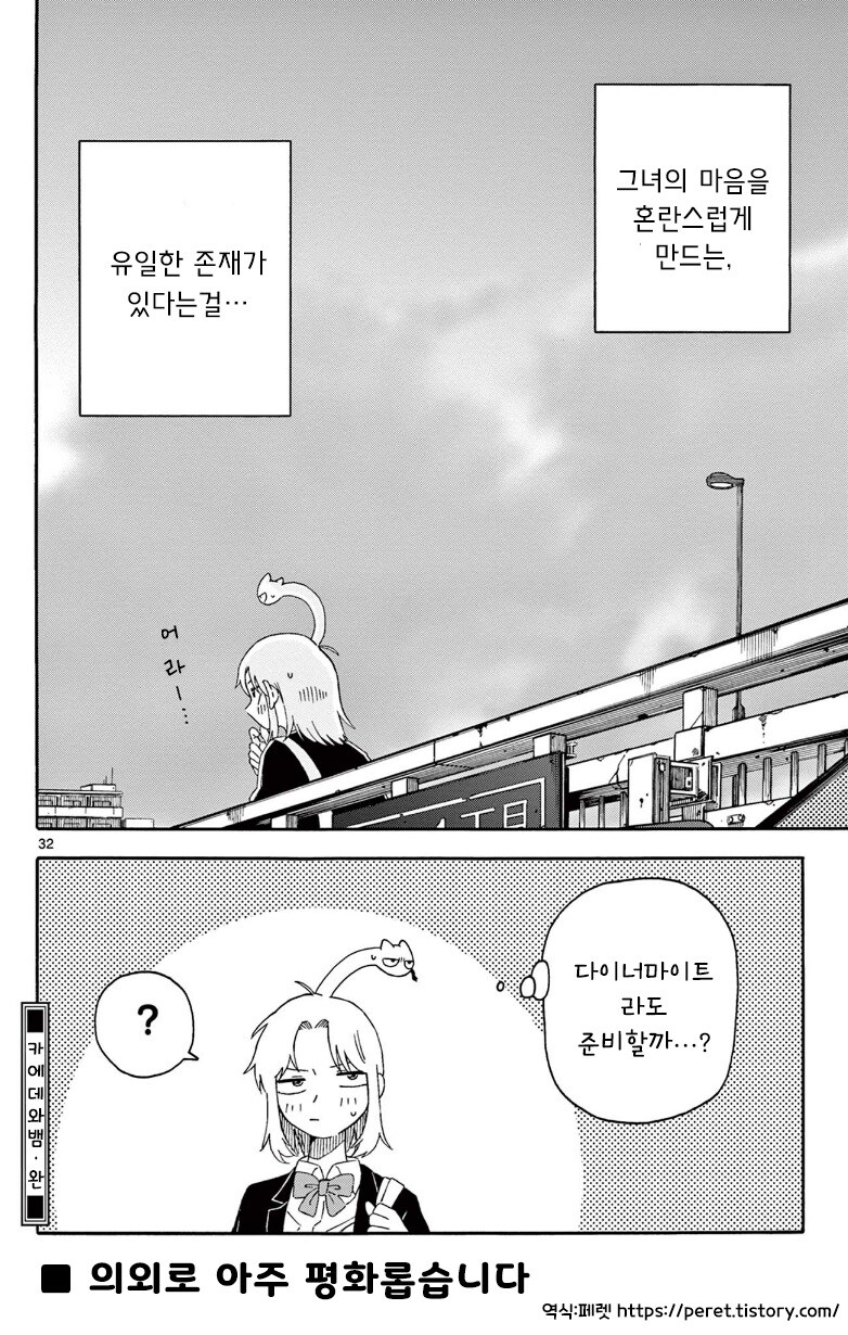 카에데와 뱀.manhwa_31.jpg