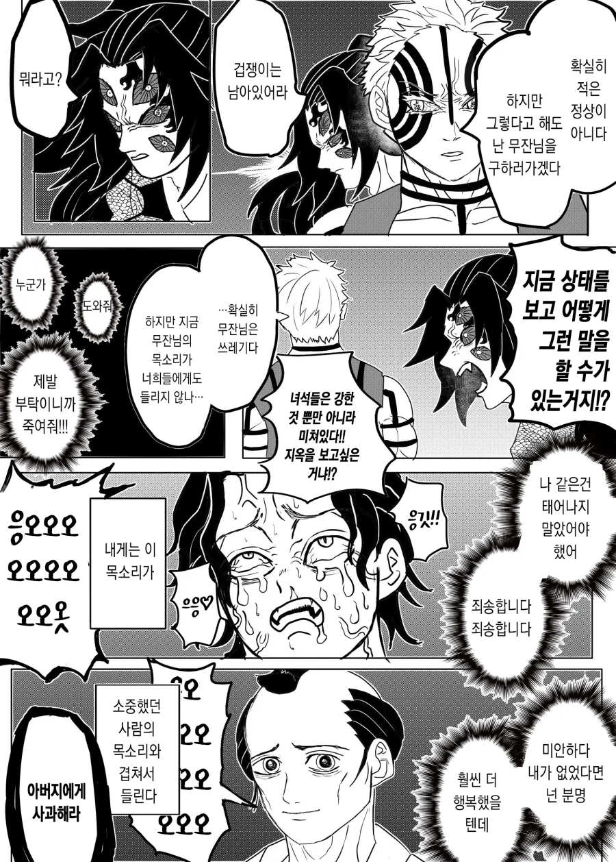 귀멸)정신병자 집단이 된 귀살대.manhwa_6.webp