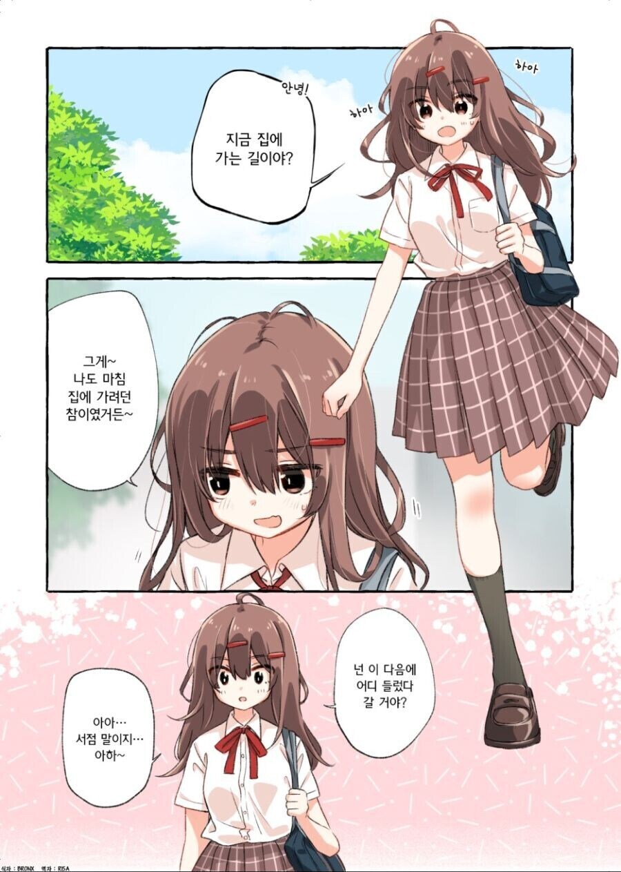 같이 집에 가자는 여고생 만화.manhwa_1.jpg