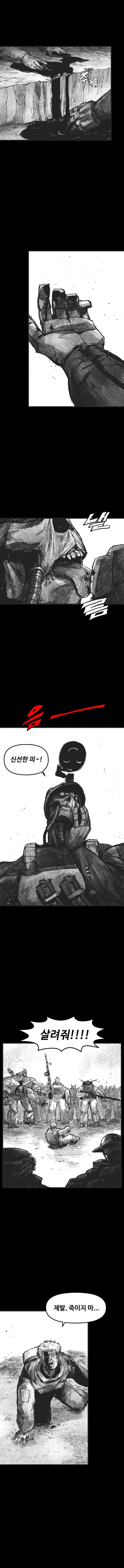 인간을 지키기 위해 괴물이 된 인류 만화_1.jpg