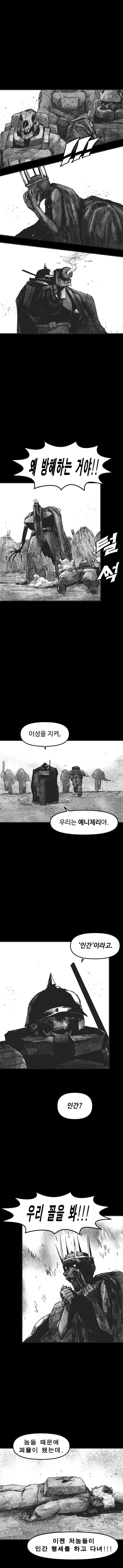 인간을 지키기 위해 괴물이 된 인류 만화_3.jpg