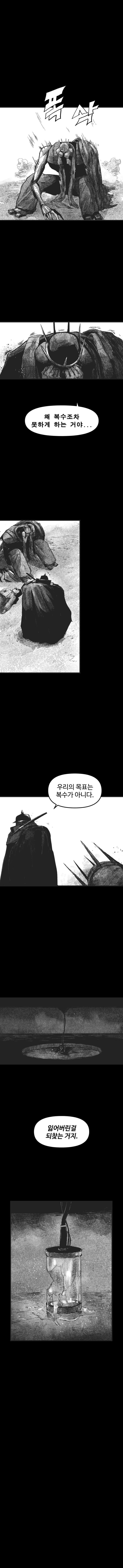 인간을 지키기 위해 괴물이 된 인류 만화_4.jpg