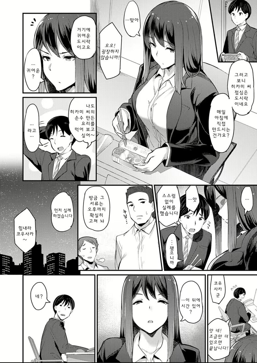 직장상사가 집에서 밥 만들어주는 만화.manhwa_2.jpg