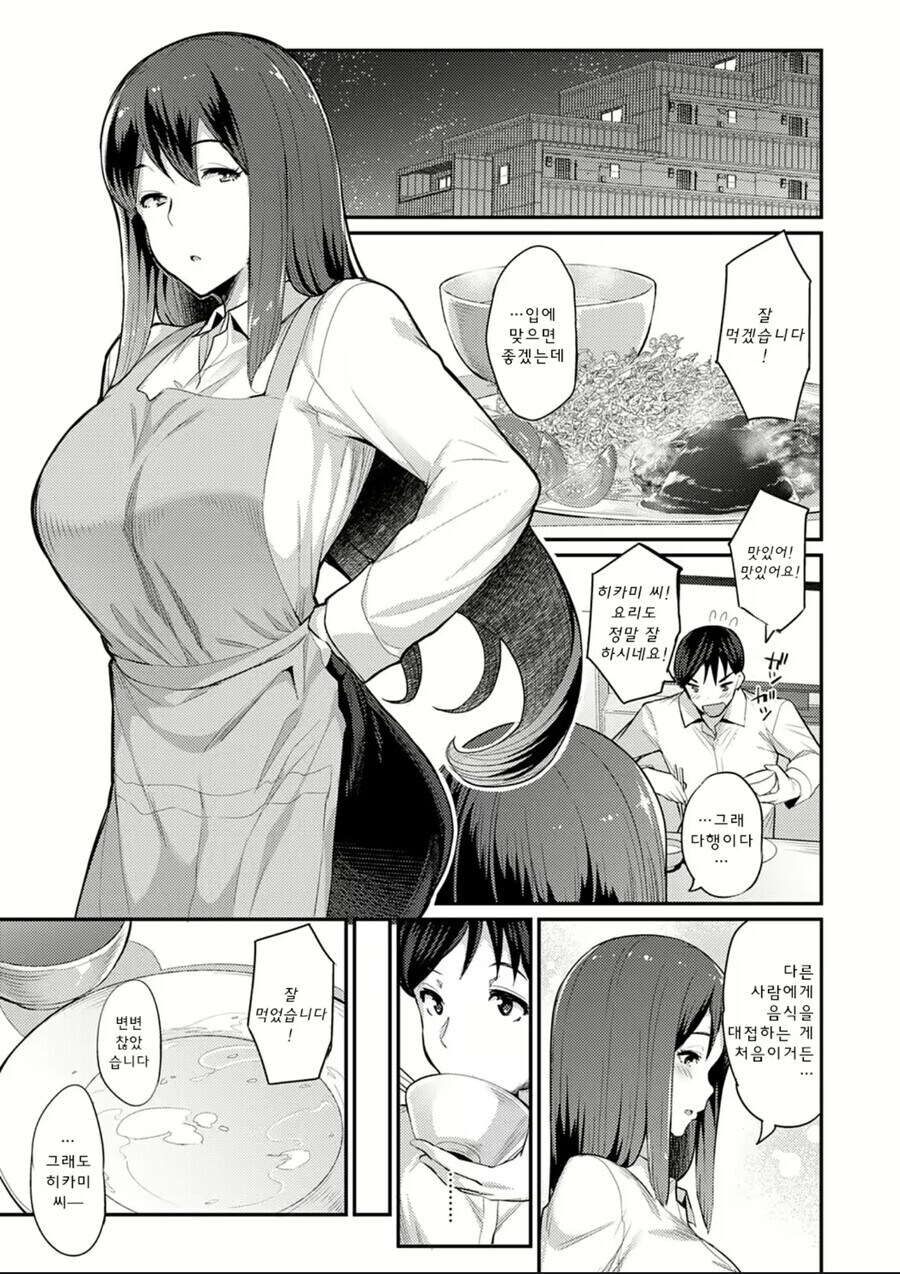 직장상사가 집에서 밥 만들어주는 만화.manhwa_3.jpg