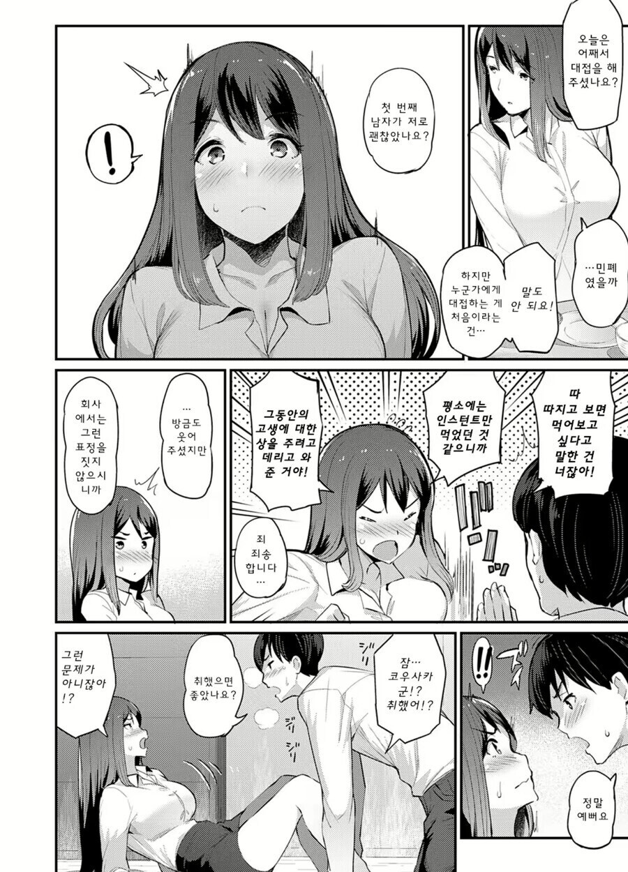 직장상사가 집에서 밥 만들어주는 만화.manhwa_4.jpg