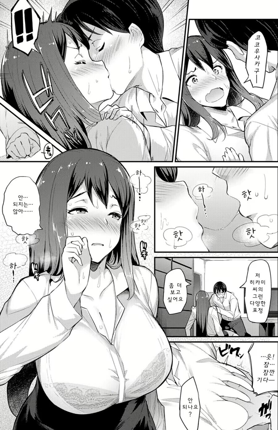 직장상사가 집에서 밥 만들어주는 만화.manhwa_5.jpg