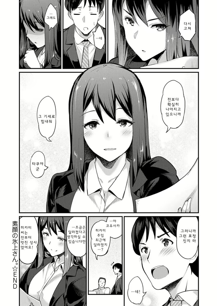직장상사가 집에서 밥 만들어주는 만화.manhwa_6.jpg