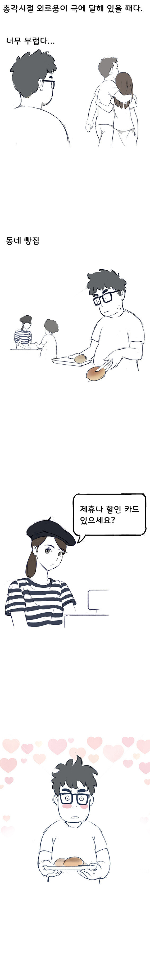 동네 빵집 알바녀에게 고백하는 만화.manhwa_1.jpg