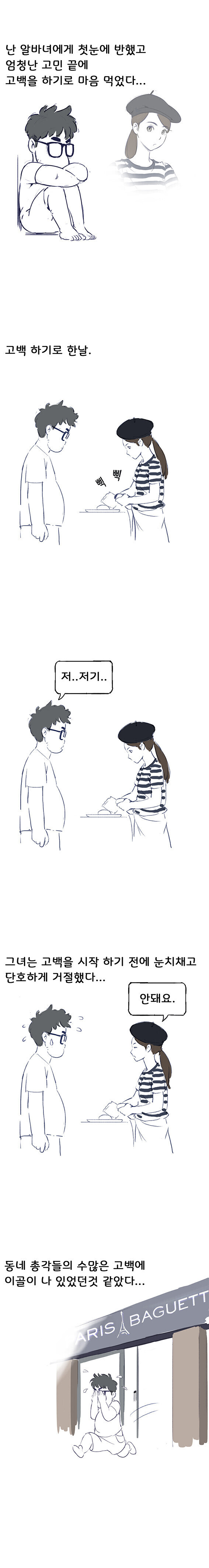 동네 빵집 알바녀에게 고백하는 만화.manhwa_2.jpg