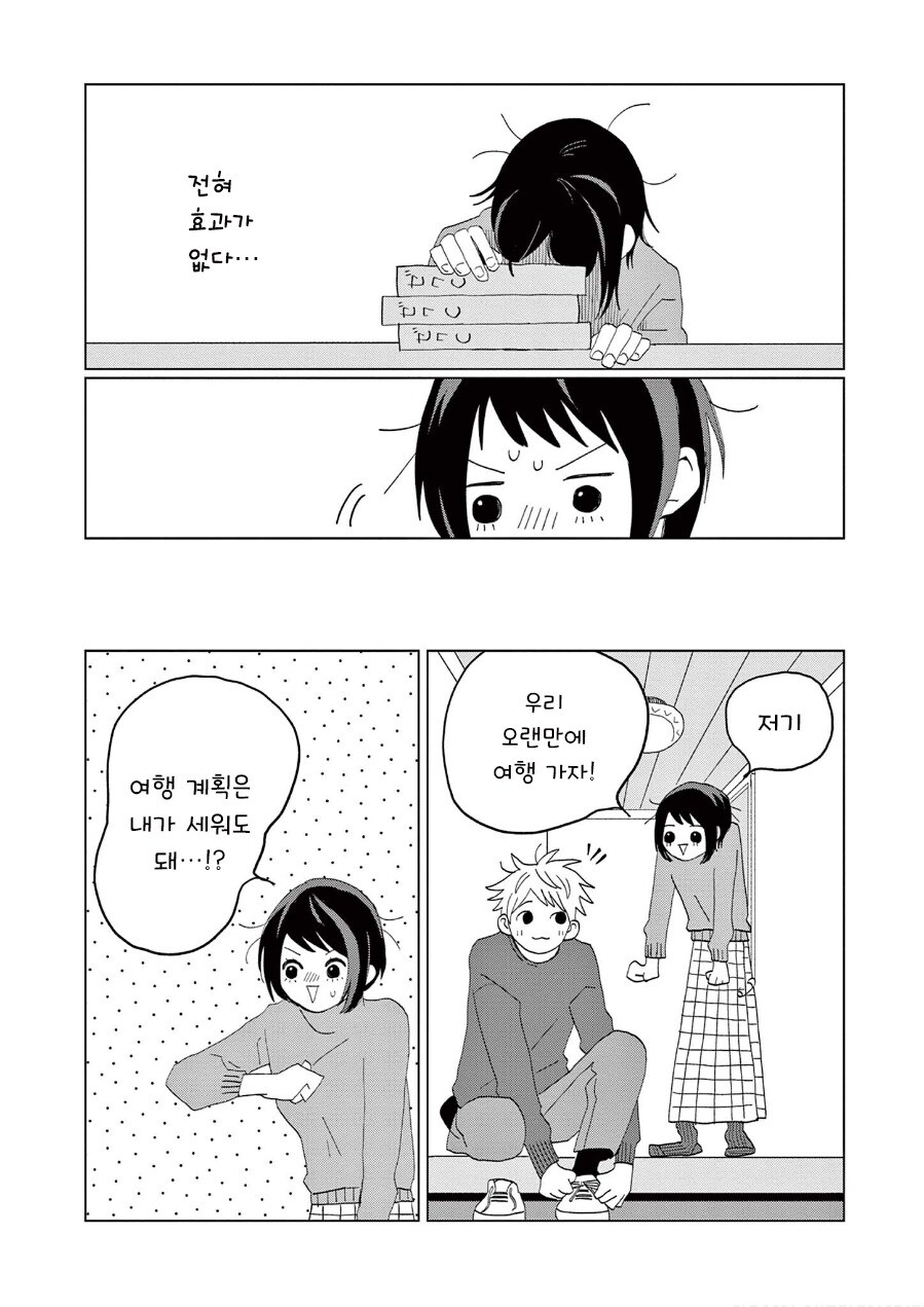 언젠가, 언젠가는.manhwa_16.jpg