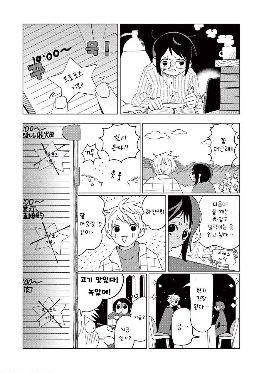 언젠가, 언젠가는.manhwa_17.jpg