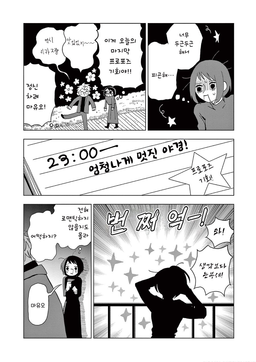 언젠가, 언젠가는.manhwa_18.jpg