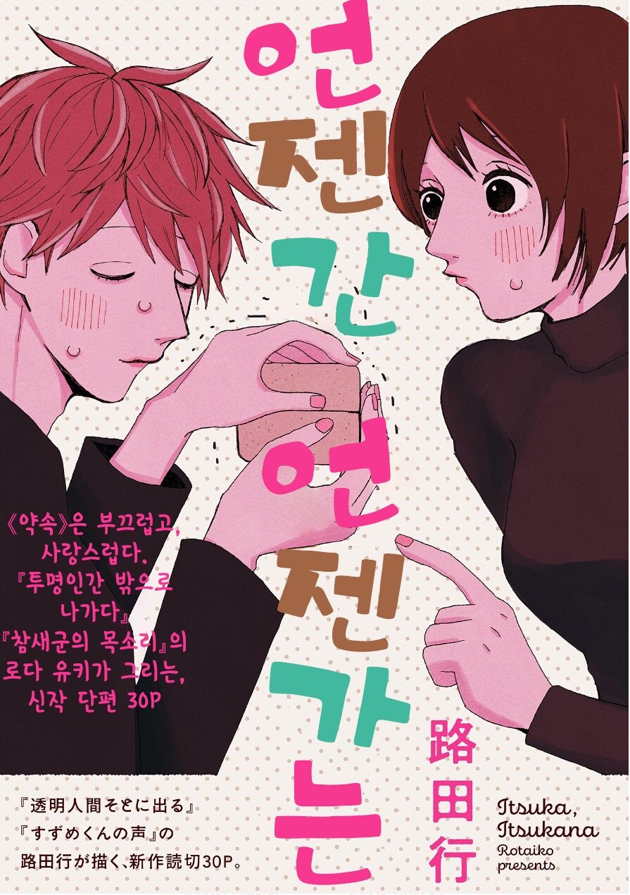 언젠가, 언젠가는.manhwa_1.jpg