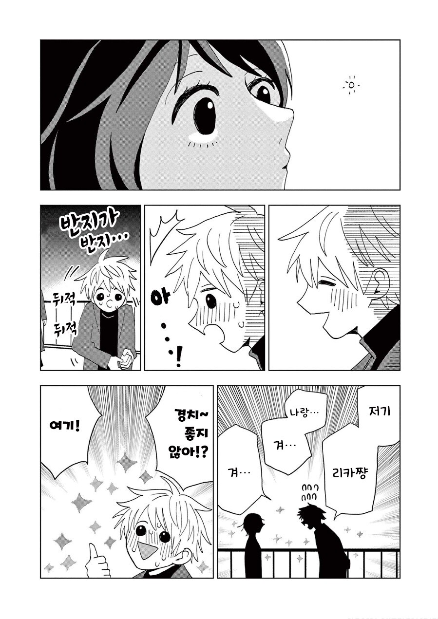 언젠가, 언젠가는.manhwa_20.jpg