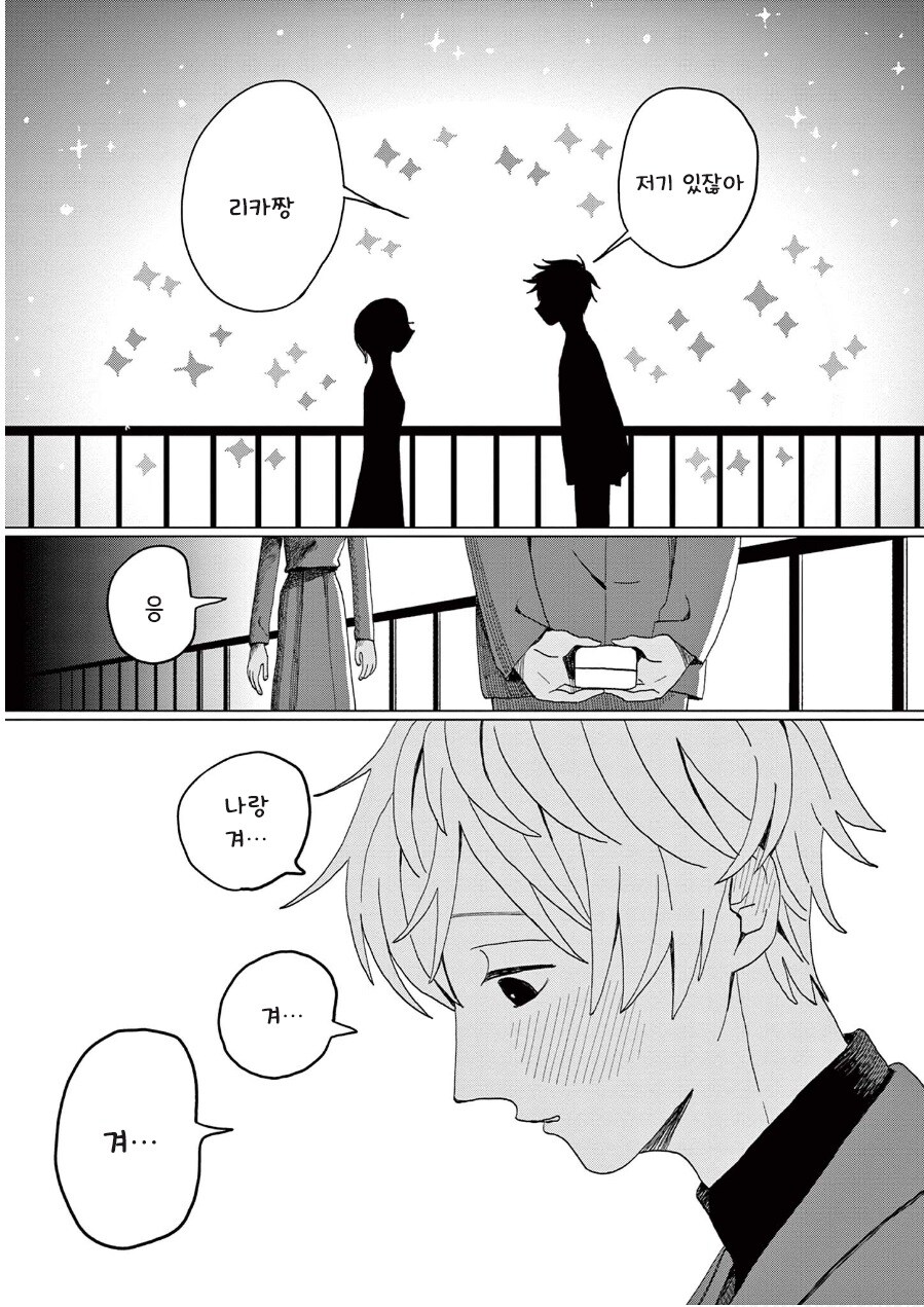 언젠가, 언젠가는.manhwa_2.jpg