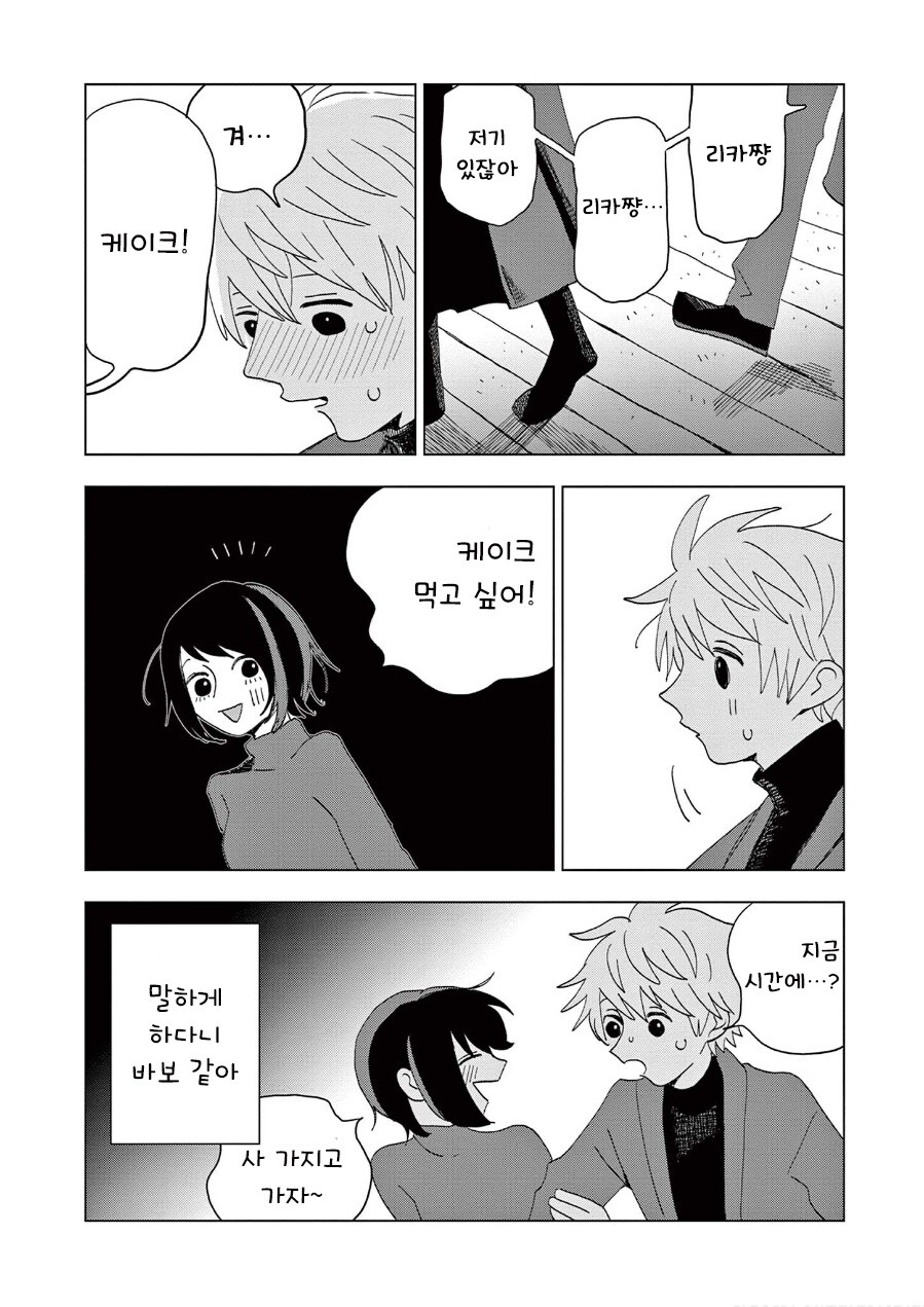 언젠가, 언젠가는.manhwa_22.jpg