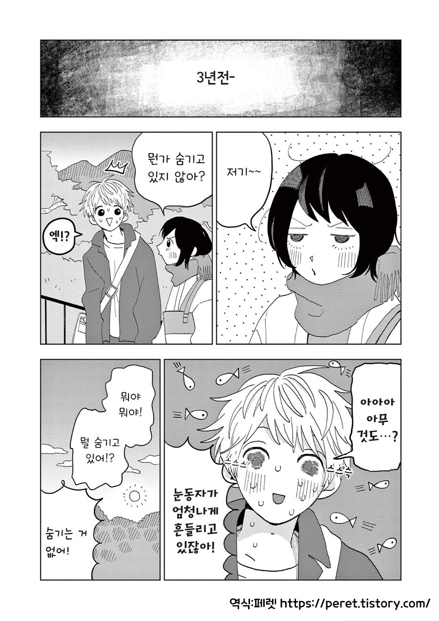 언젠가, 언젠가는.manhwa_4.jpg