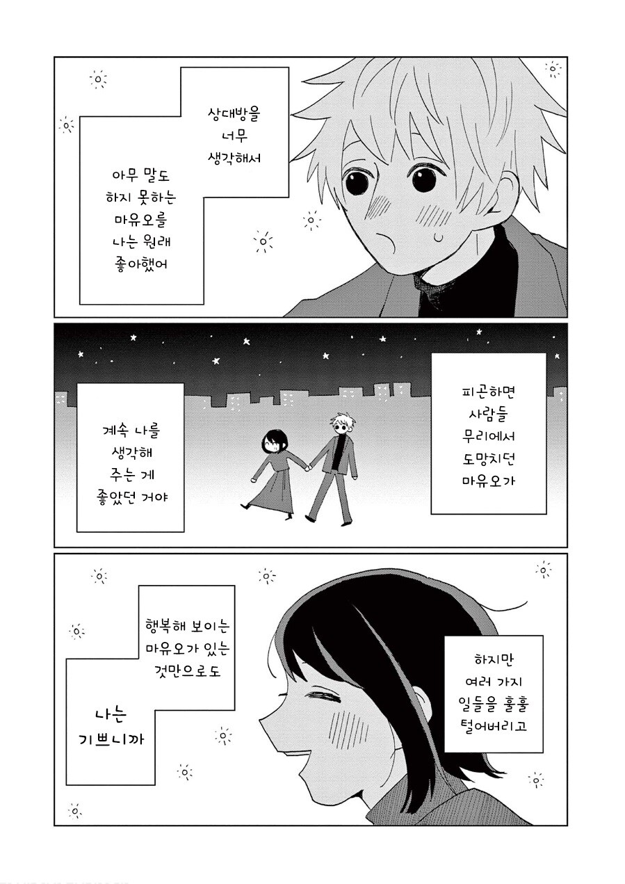 언젠가, 언젠가는.manhwa_23.jpg
