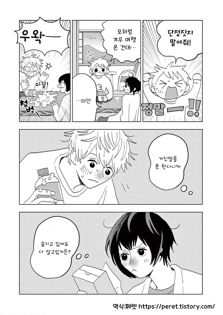 언젠가, 언젠가는.manhwa_5.jpg