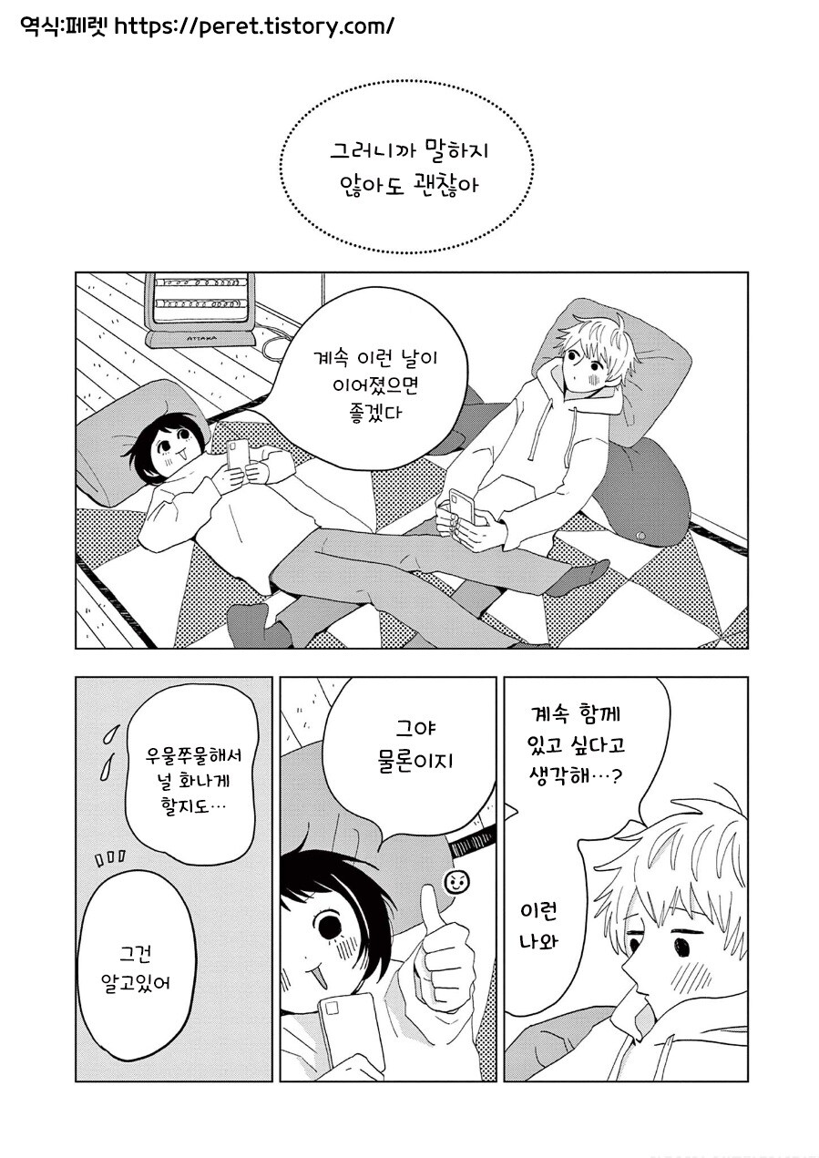 언젠가, 언젠가는.manhwa_24.jpg