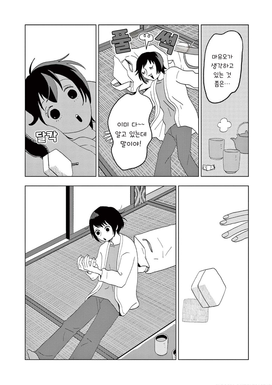 언젠가, 언젠가는.manhwa_6.jpg