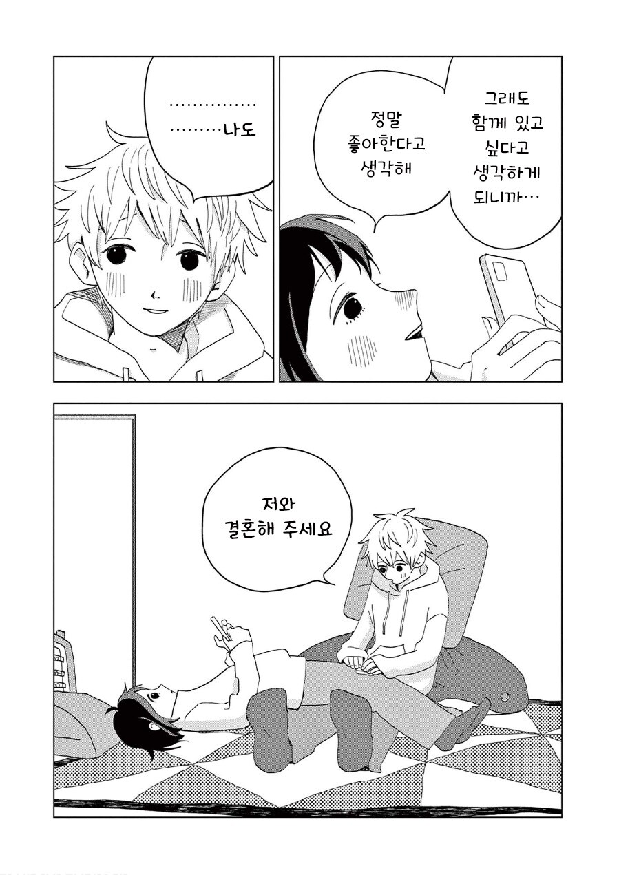 언젠가, 언젠가는.manhwa_25.jpg